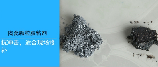 XK耐磨陶瓷顆粒膠，修復(fù)設(shè)備磨損快速！...